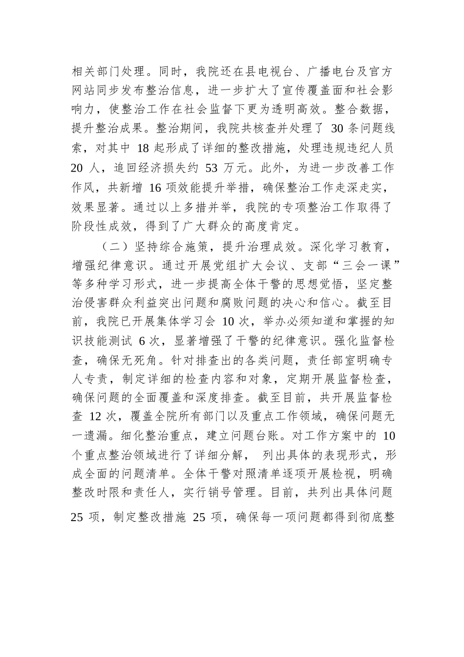 群众身边不正之风和腐败问题集中整治工作情况报告.docx.docx_第2页