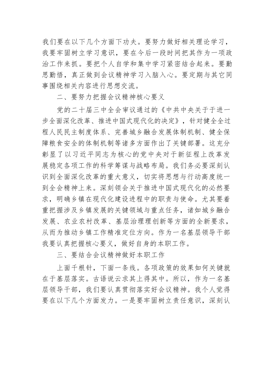 乡镇司法所所长学习贯彻二十届三中全会精神研讨发言.docx.docx_第2页