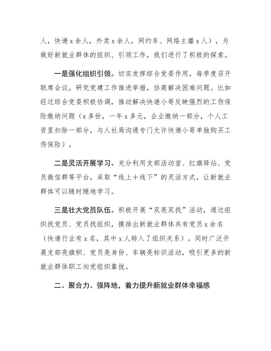 县新就业群体党群服务中心介绍词.docx_第2页