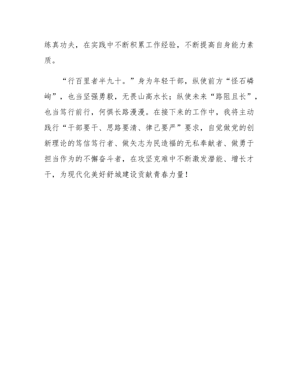 在县“青苗培优”三年行动推进会暨公务员队伍建设座谈会上的交流发言.docx_第3页