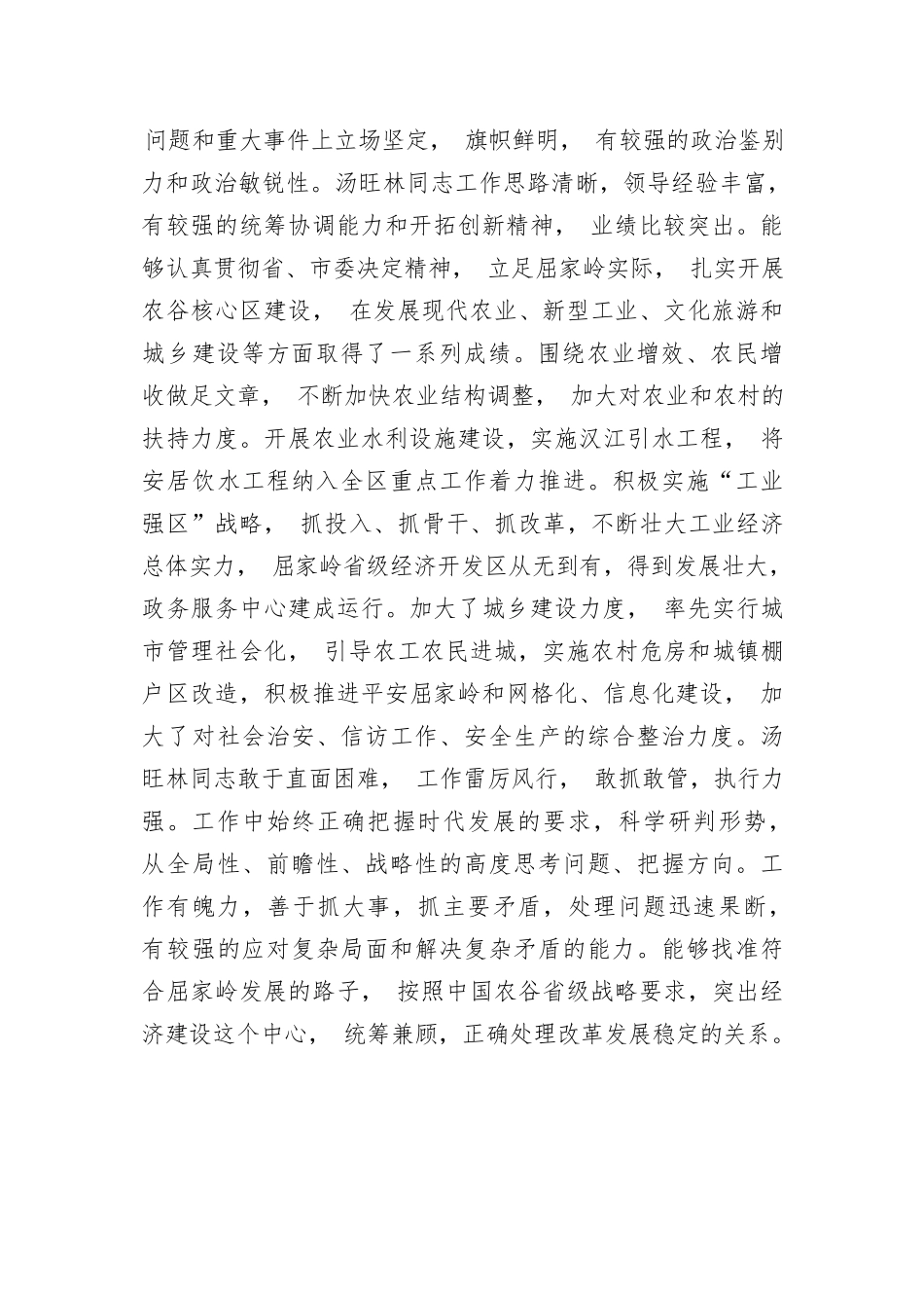 市委组织部长在屈家岭管理区干部大会上的讲话.docx_第2页
