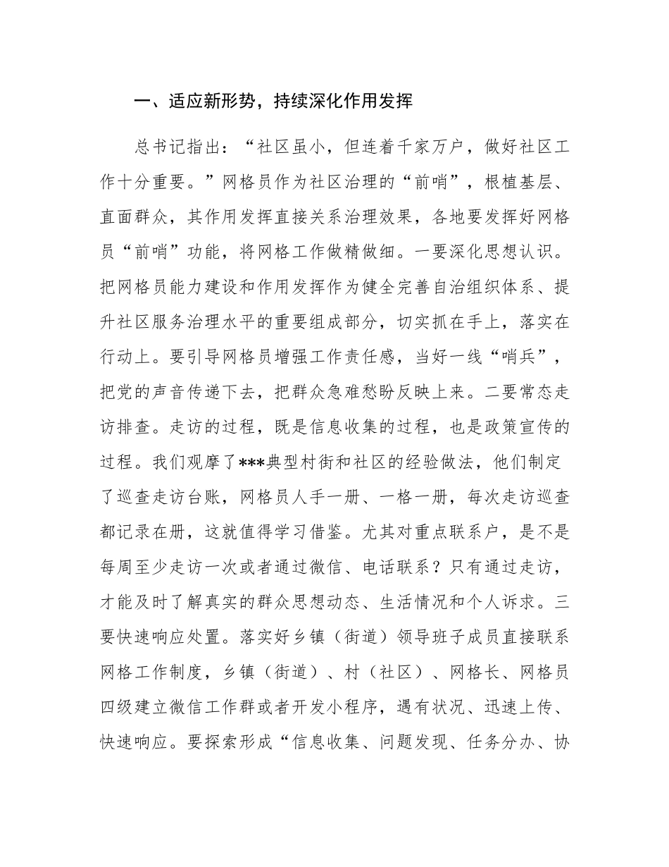 市委政法委书记在基层网格员培训暨工作推进会上的讲话.docx_第2页