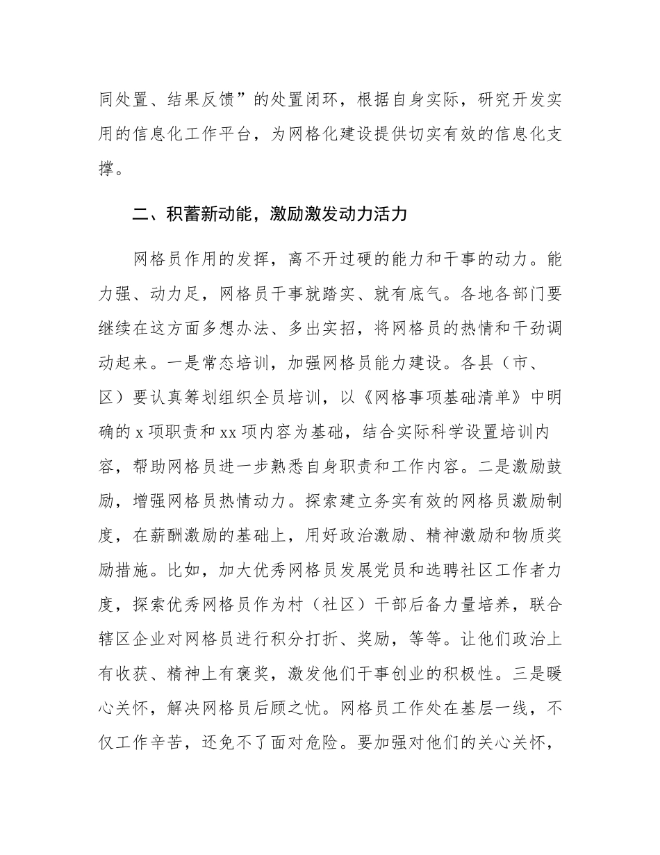市委政法委书记在基层网格员培训暨工作推进会上的讲话.docx_第3页