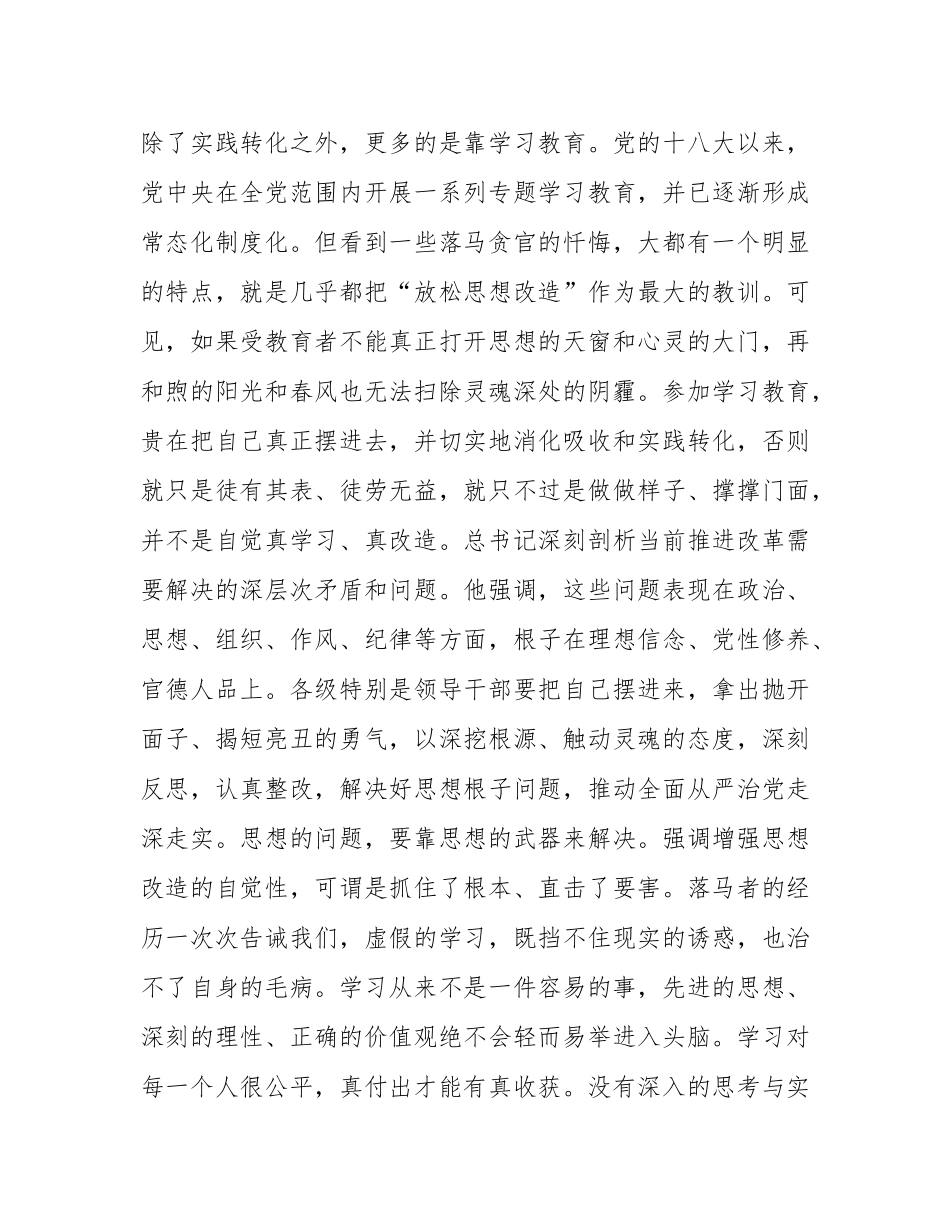 党课：加强政治锻造，确保党员队伍始终纯洁.docx_第2页