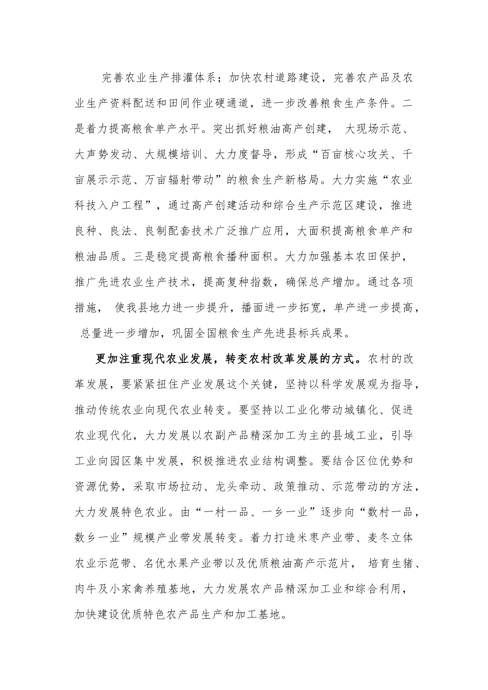 2024年学习贯彻20届三中全会精神专题党课讲稿：坚持五个更加注重深化农村改革发展与牢牢把握全面深化改革的根本目的，持之以恒把改革开放进行到底【二篇文】供参考.docx_第2页
