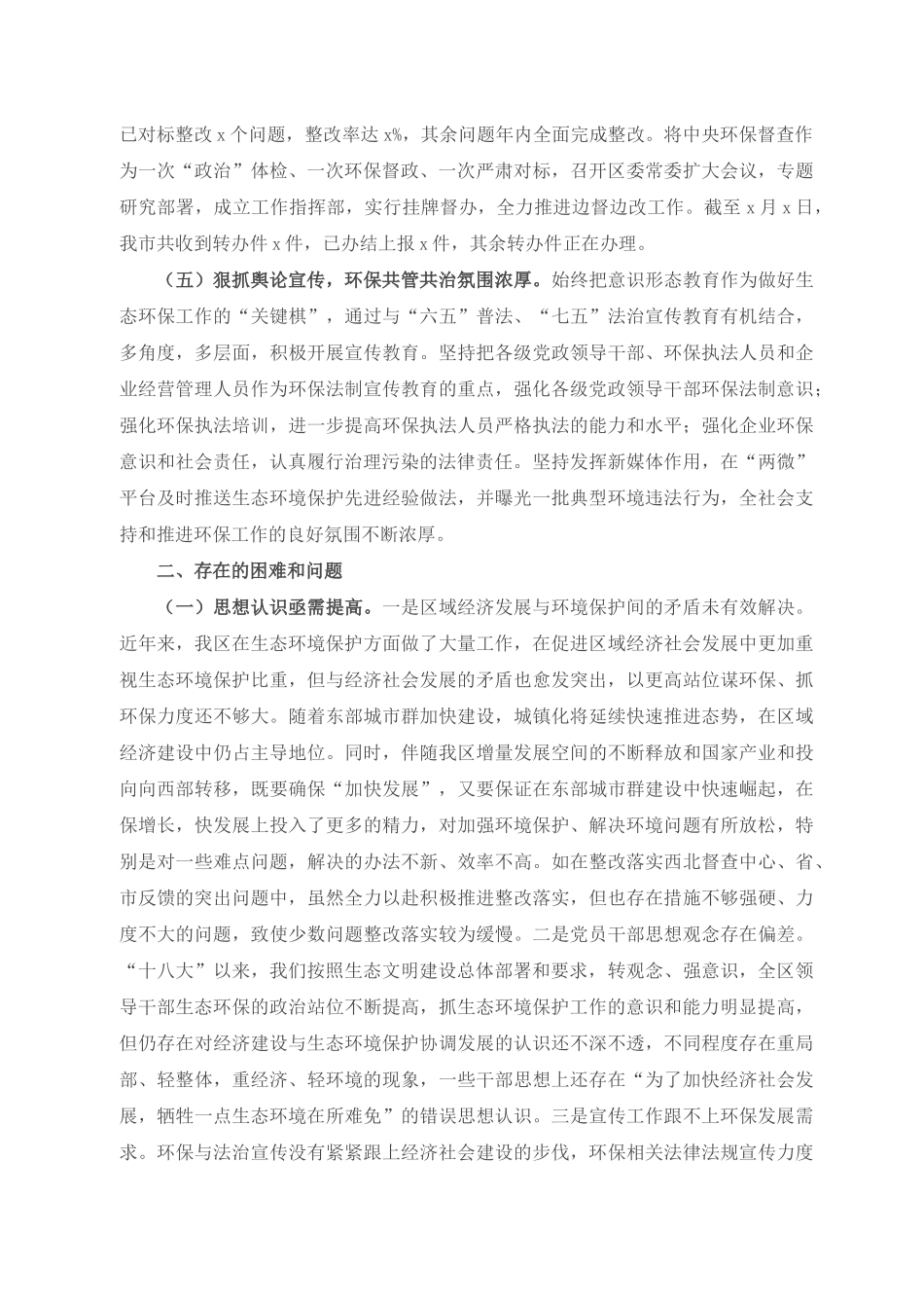 中央环保督察组下沉督察X区关于生态环境保护工作汇报材料.docx_第3页