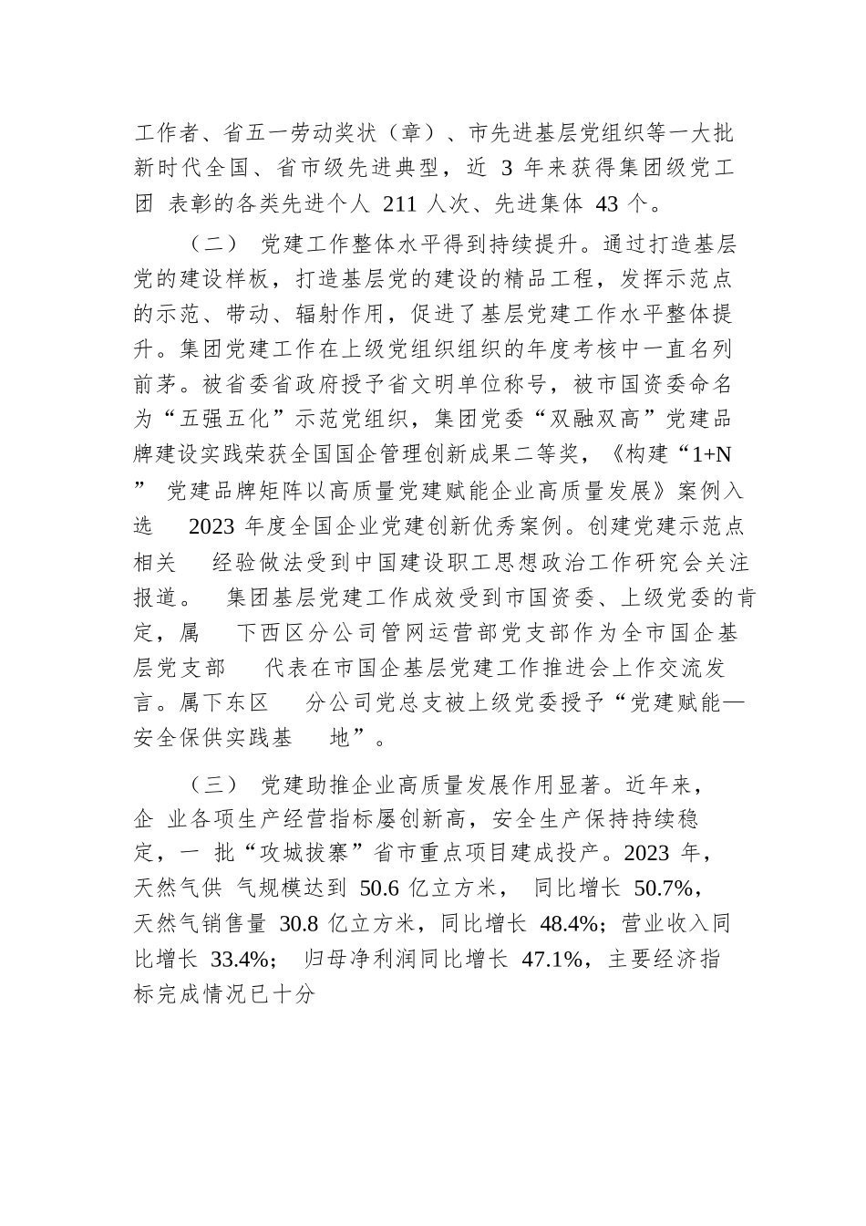 国有企业关于以示范创建推动基层党建全面进步全面过硬工作情况的报告.docx.docx_第2页