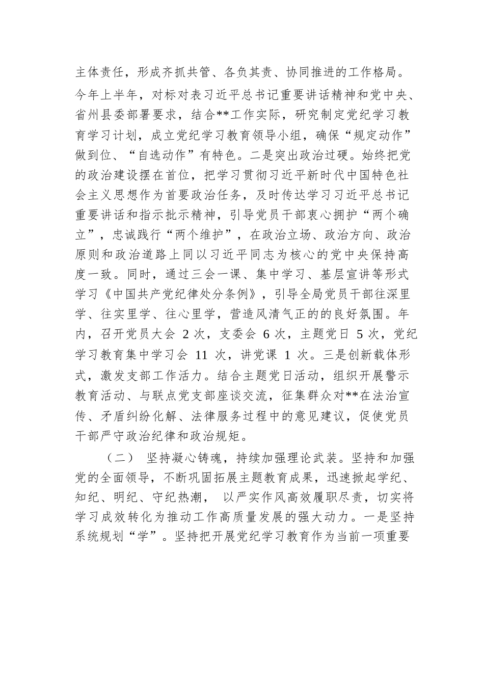 2024年党建工作总结和2025年工作计划.docx.docx_第2页