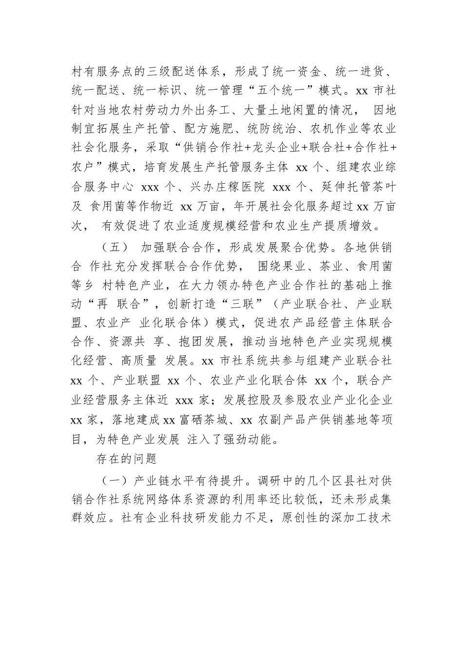 关于发展乡村特色产业的调研报告.docx.docx_第3页