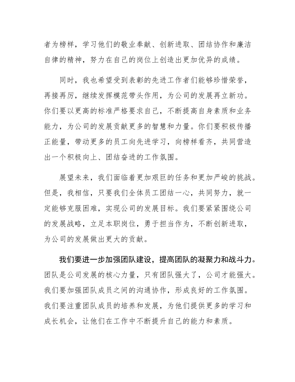 在公司先进工作者表彰大会上的讲话.docx_第3页