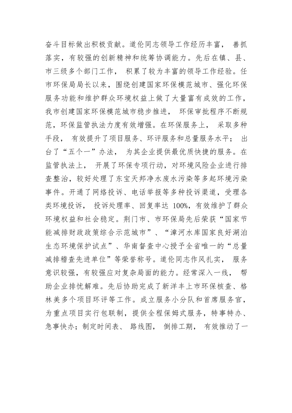 市委常委、组织部长在市环保局全体干部大会上的讲话.docx_第2页