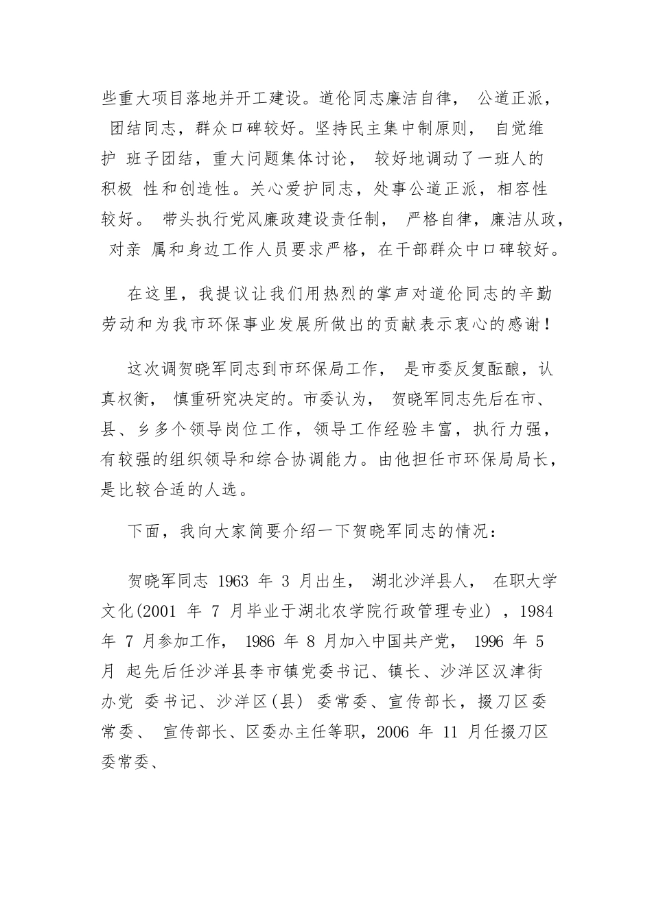 市委常委、组织部长在市环保局全体干部大会上的讲话.docx_第3页