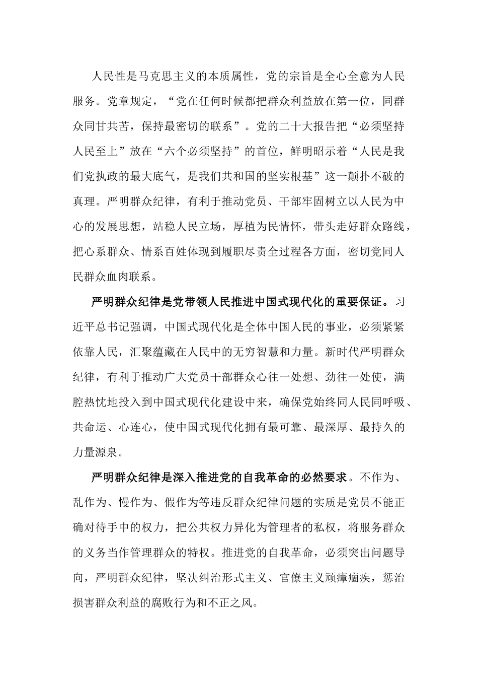 2024年理论学习中心组围绕“廉洁纪律和群众纪律”专题学习研讨发言稿5篇.docx_第2页
