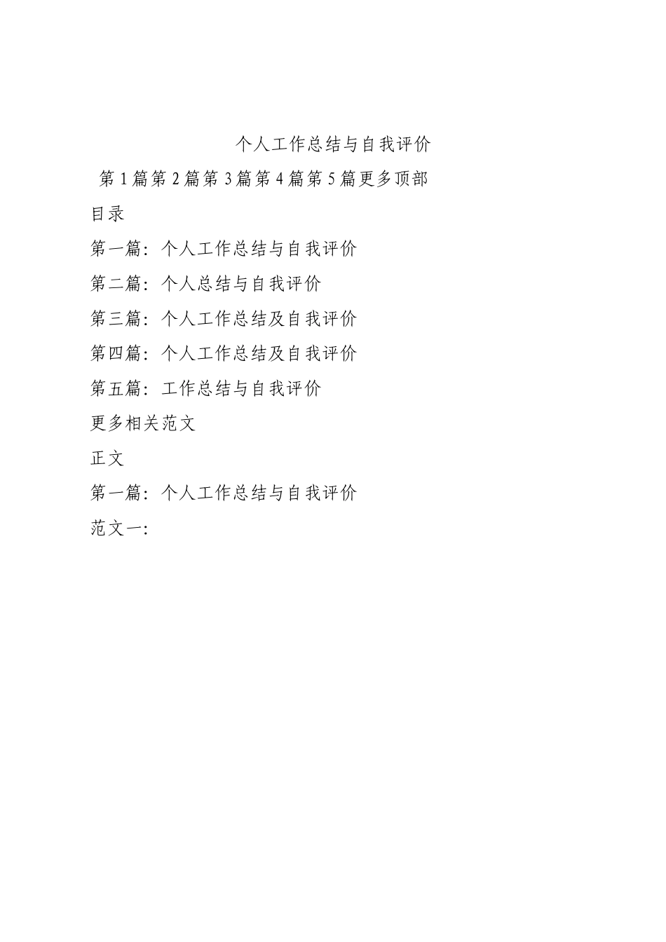 个人工作总结与自我评价.docx_第1页