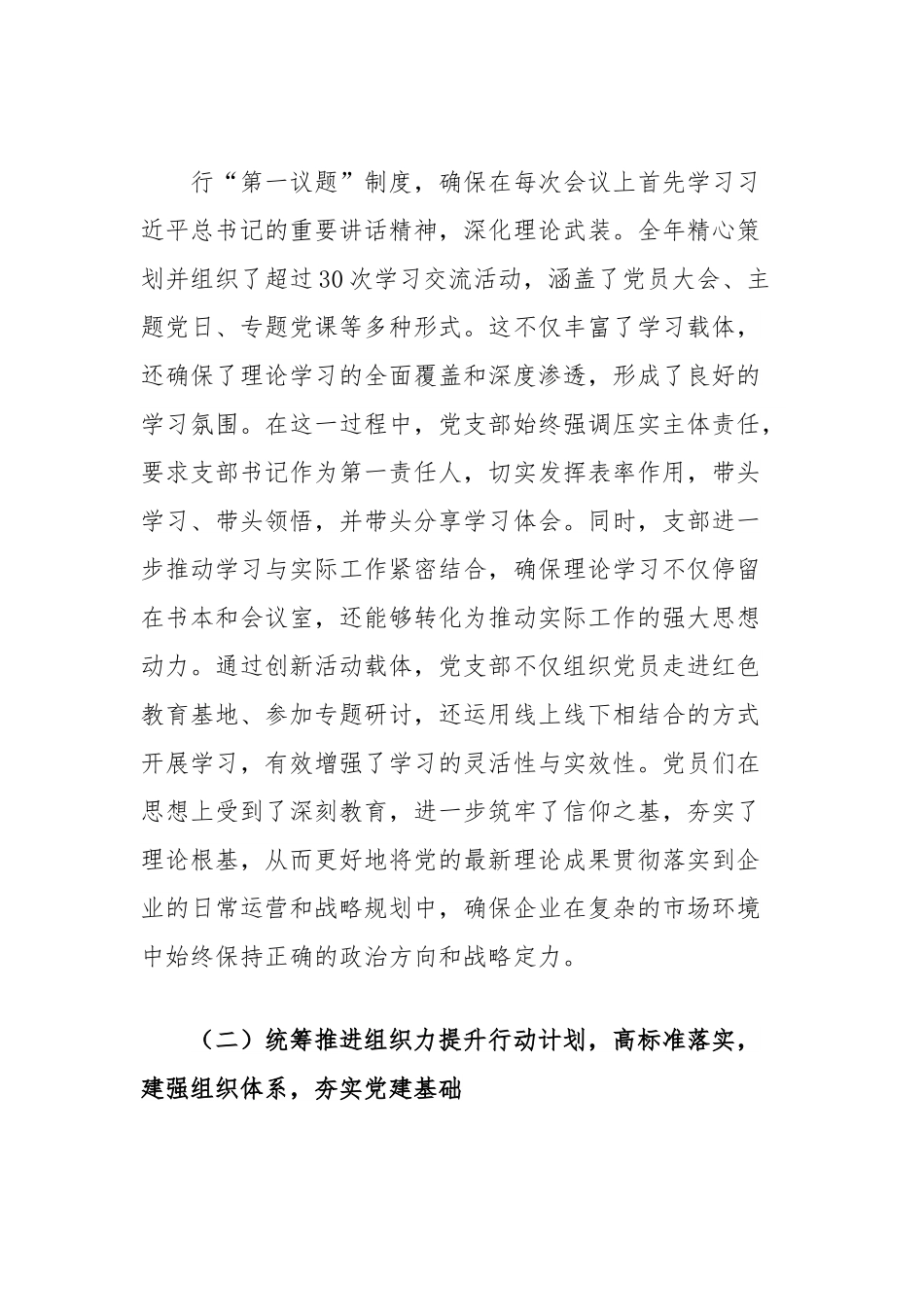 支部2024年党建工作总结和2025年工作计划.docx_第3页