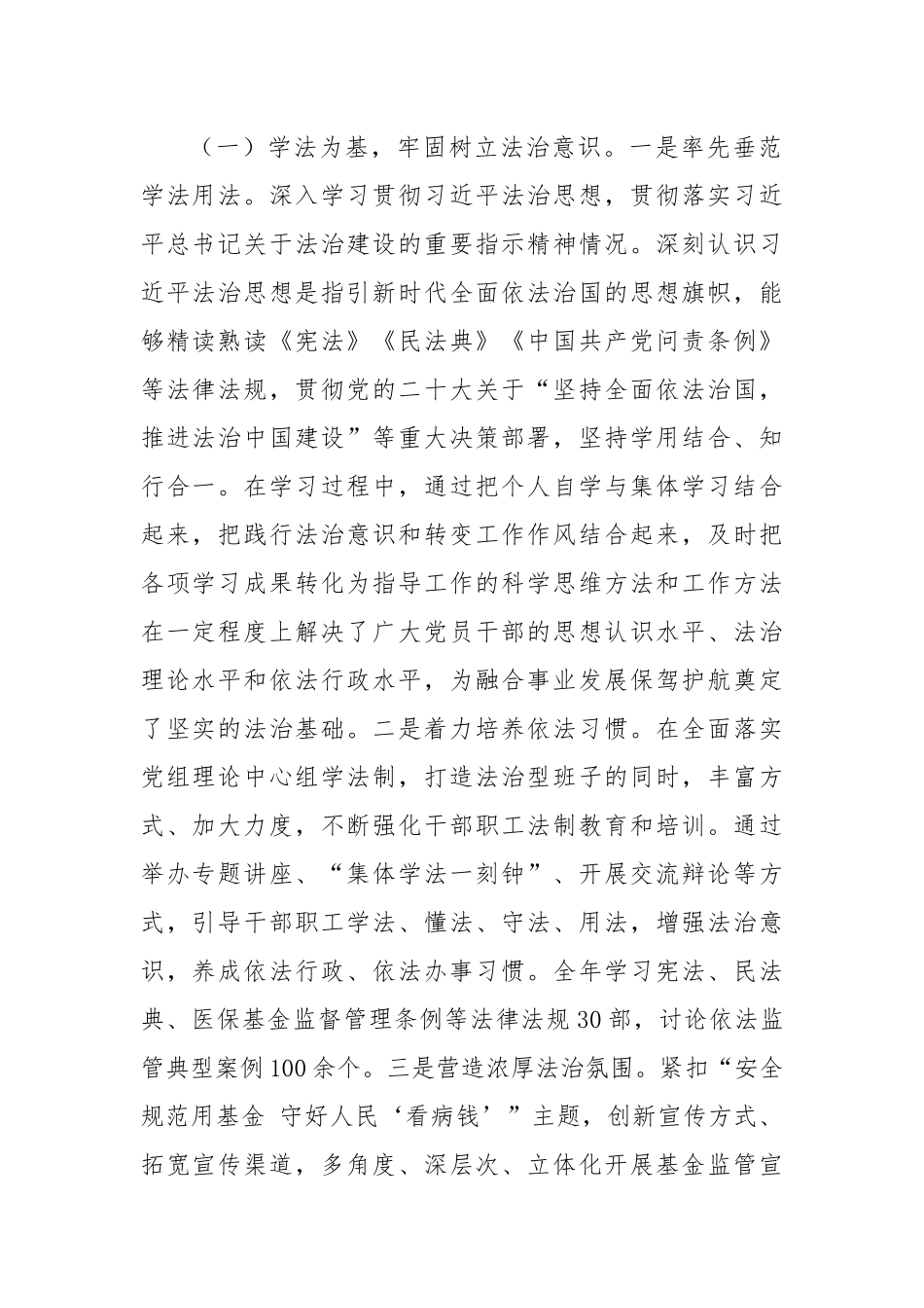 2023年领导干部述职述廉述法报告.docx_第2页