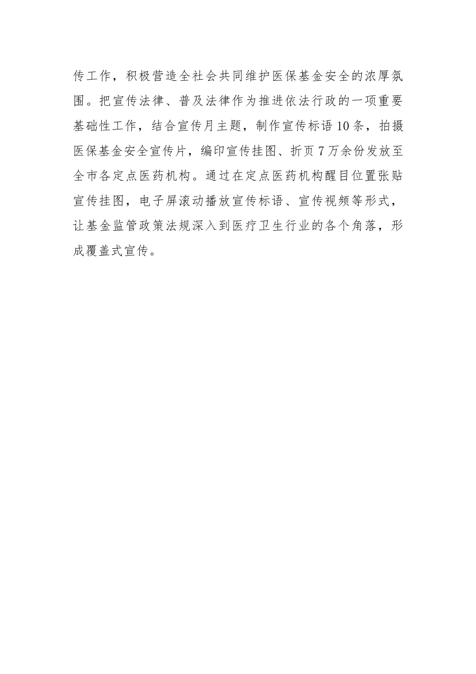 2023年领导干部述职述廉述法报告.docx_第3页