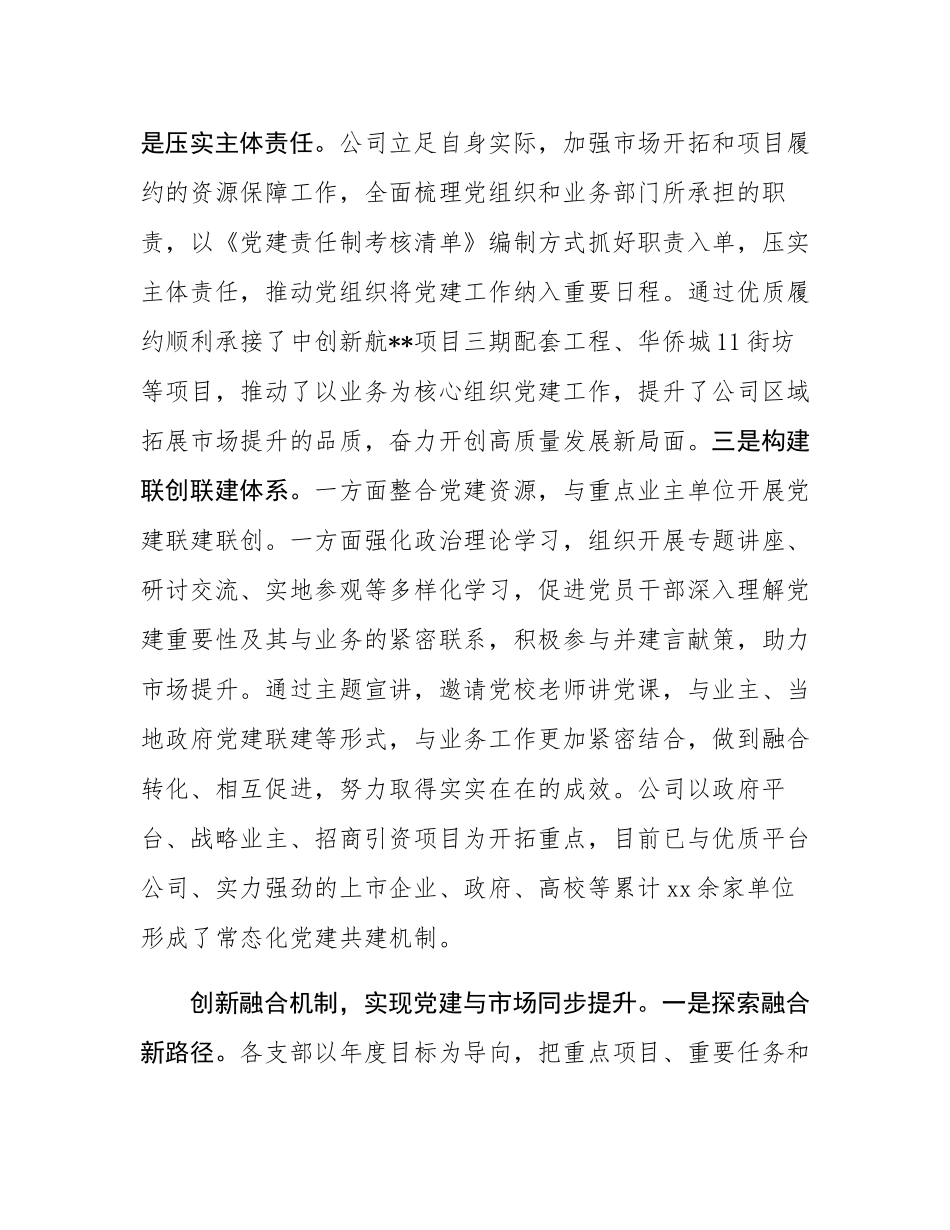 在2024年国有企业党建业务融合创新推进会上的讲话.docx_第2页