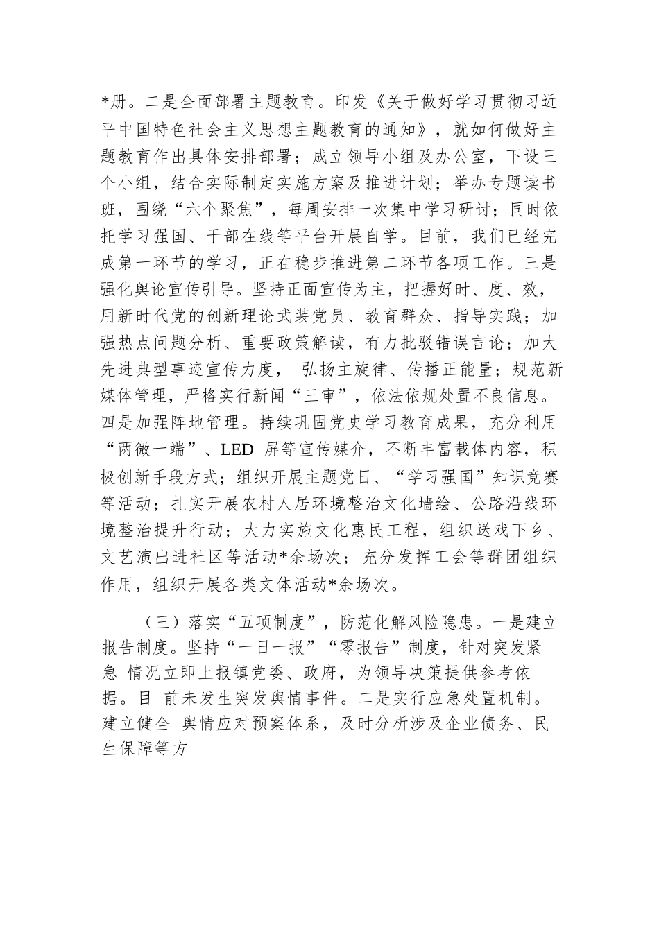 2024年第三季度意识形态工作情况报告.docx.docx_第2页