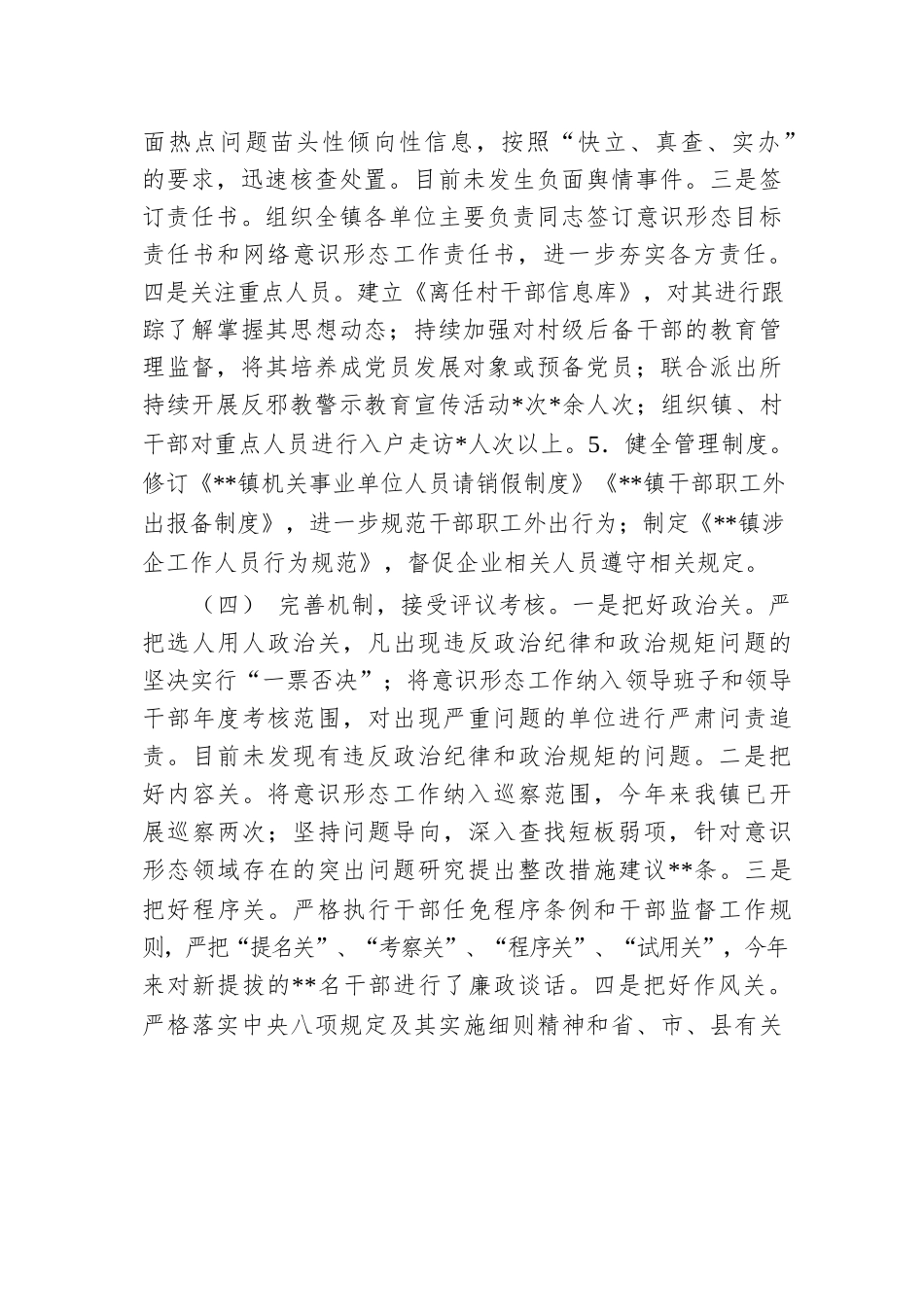 2024年第三季度意识形态工作情况报告.docx.docx_第3页