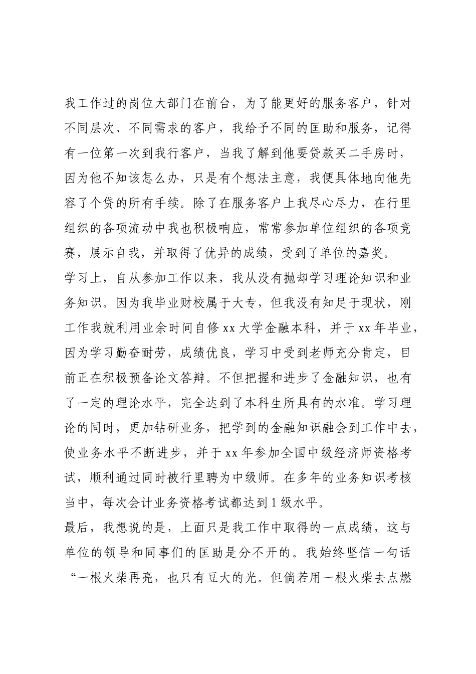 银行职员个人自我评价.docx_第2页
