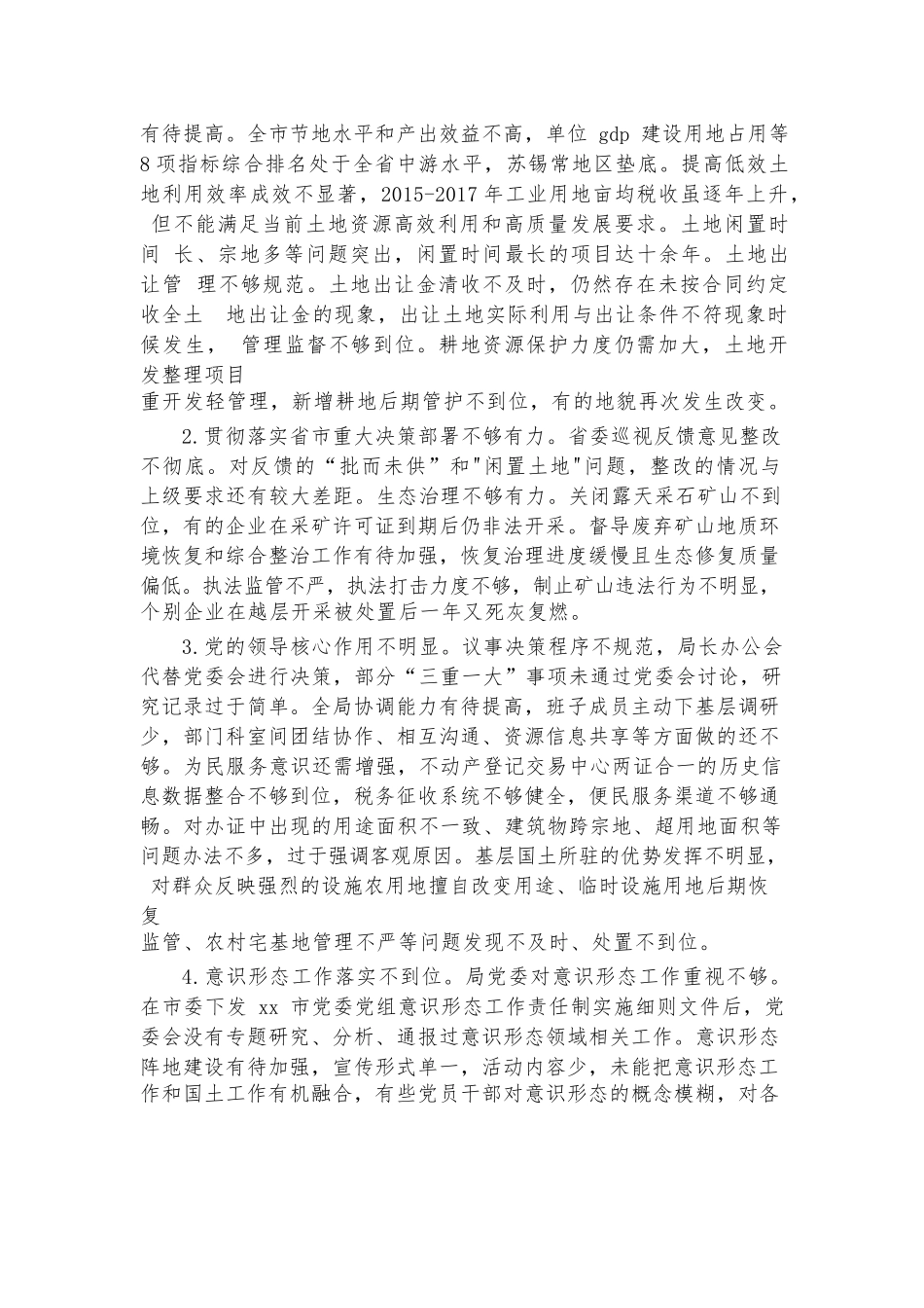 政治巡察报告集合6篇.docx_第2页
