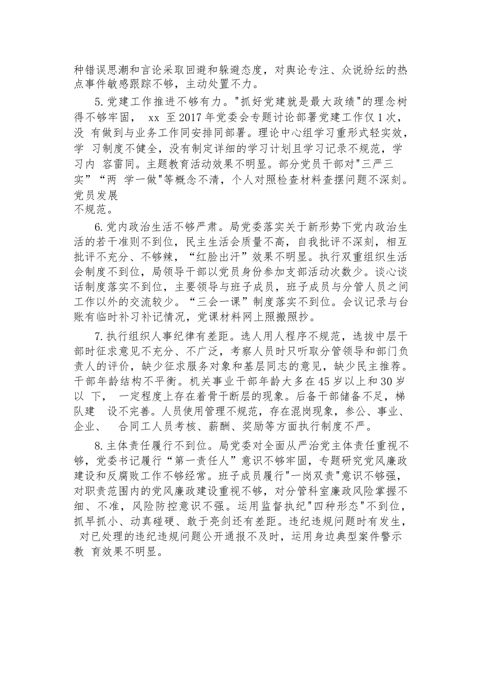 政治巡察报告集合6篇.docx_第3页