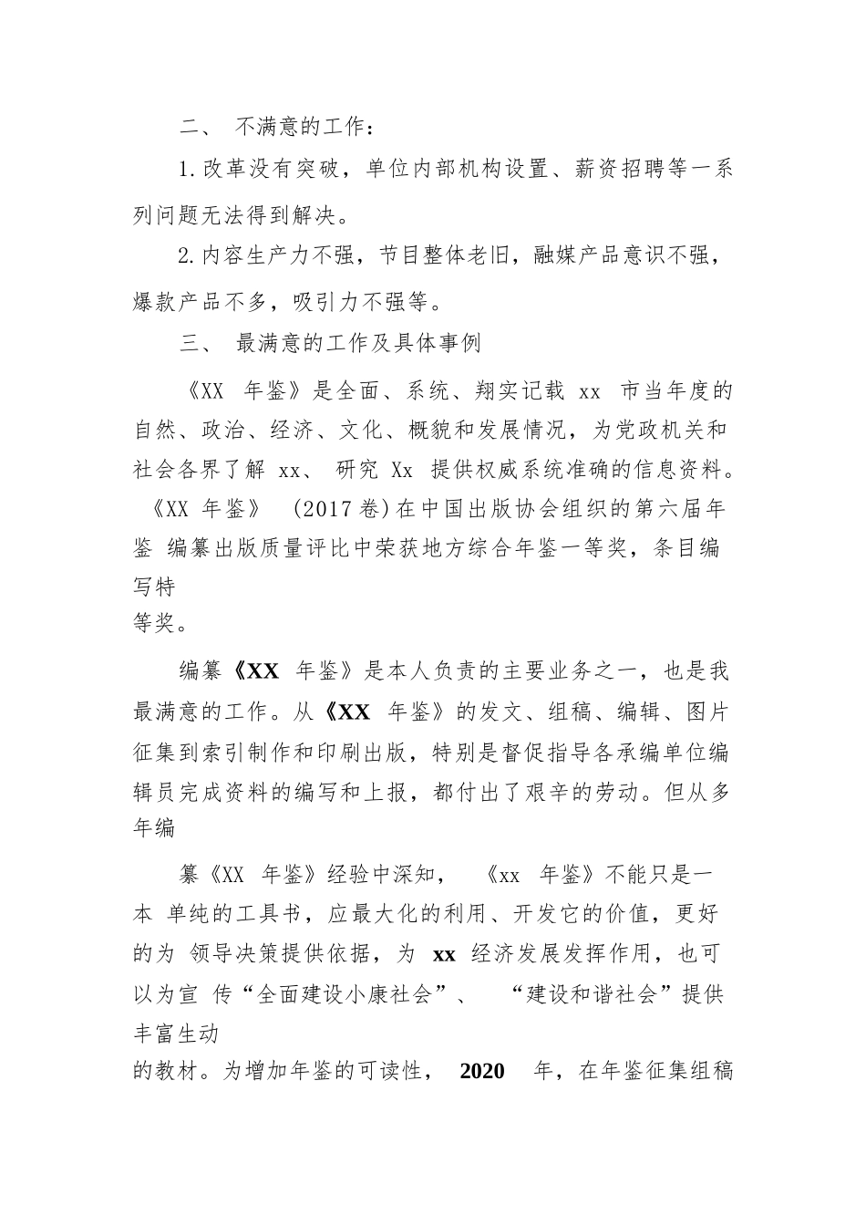广播电视台领导干部个人业绩相关信息采集.docx_第2页