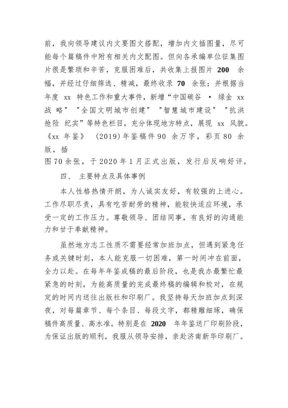 广播电视台领导干部个人业绩相关信息采集.docx_第3页