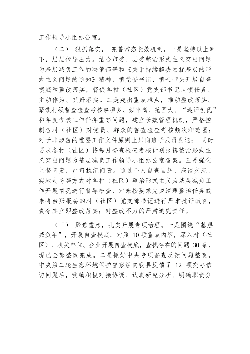 2024年乡镇整治形式主义为基层减负工作情况报告.docx.docx_第2页