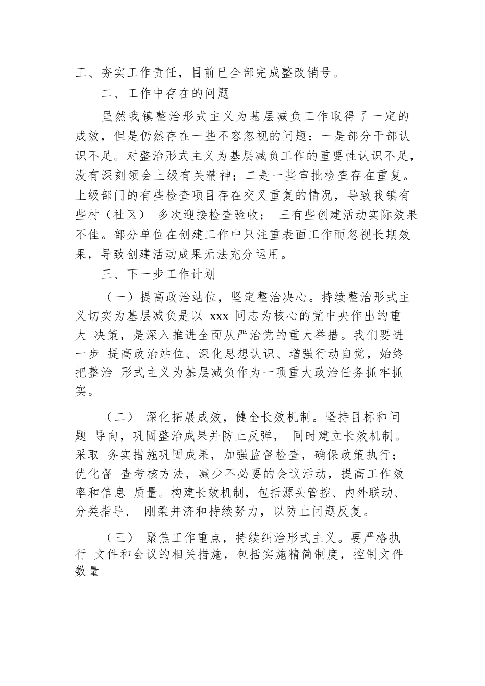 2024年乡镇整治形式主义为基层减负工作情况报告.docx.docx_第3页