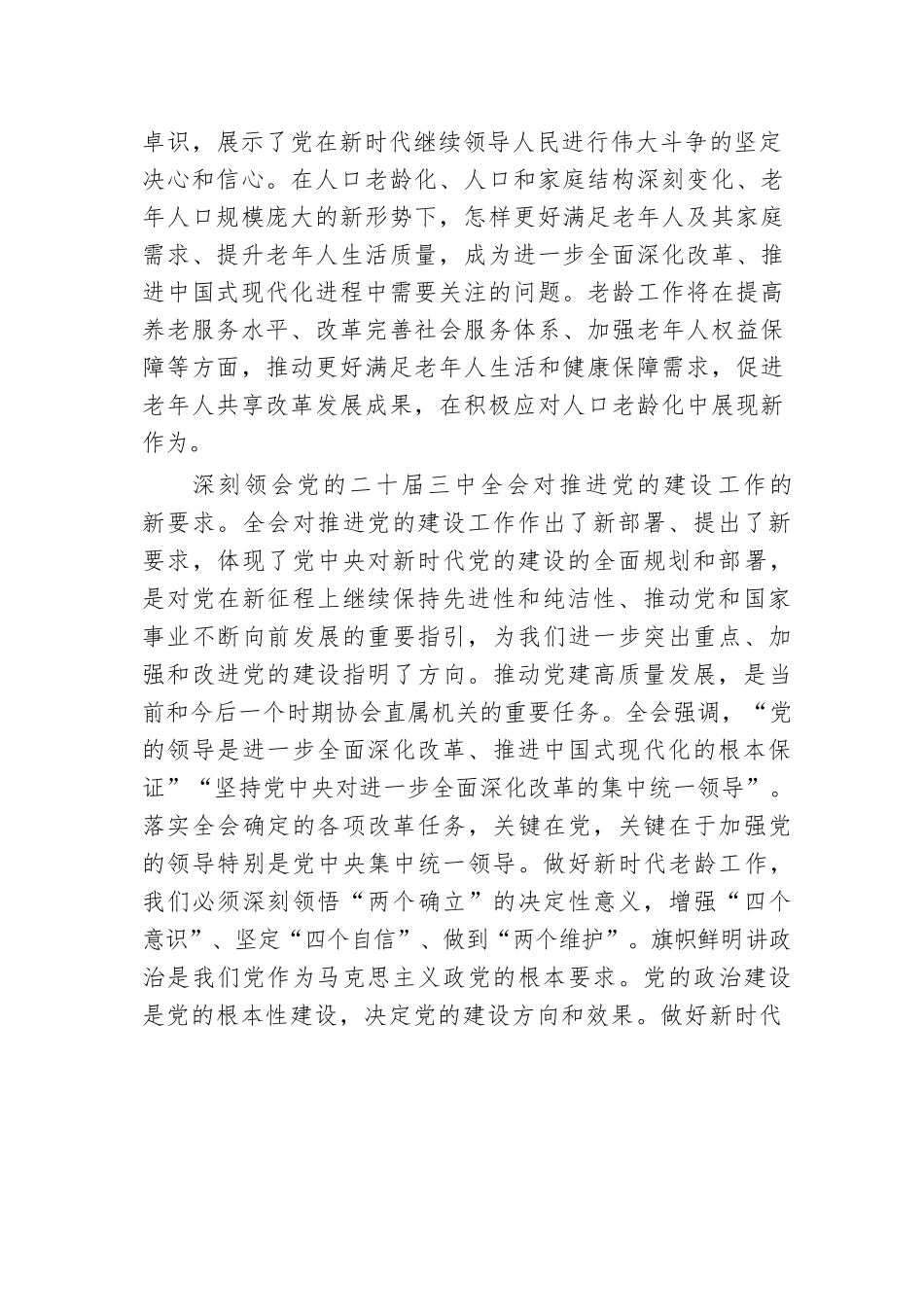 在市老龄办理论学习中心组集体学习研讨交流会上的发言.docx.docx_第2页