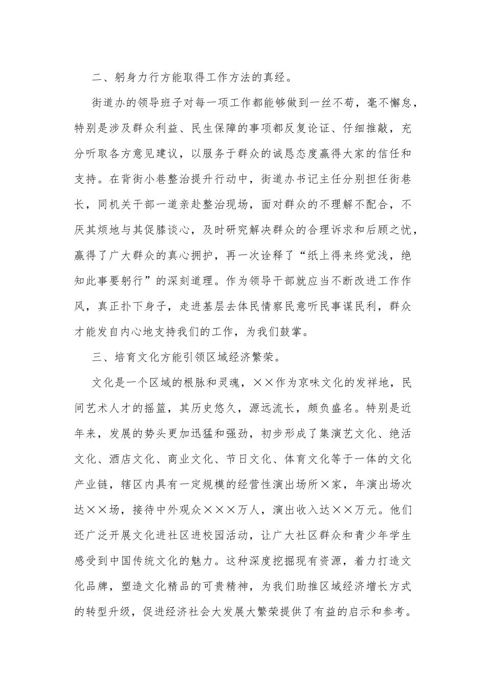 街道办事处助理挂职锻炼个人总结.docx_第3页