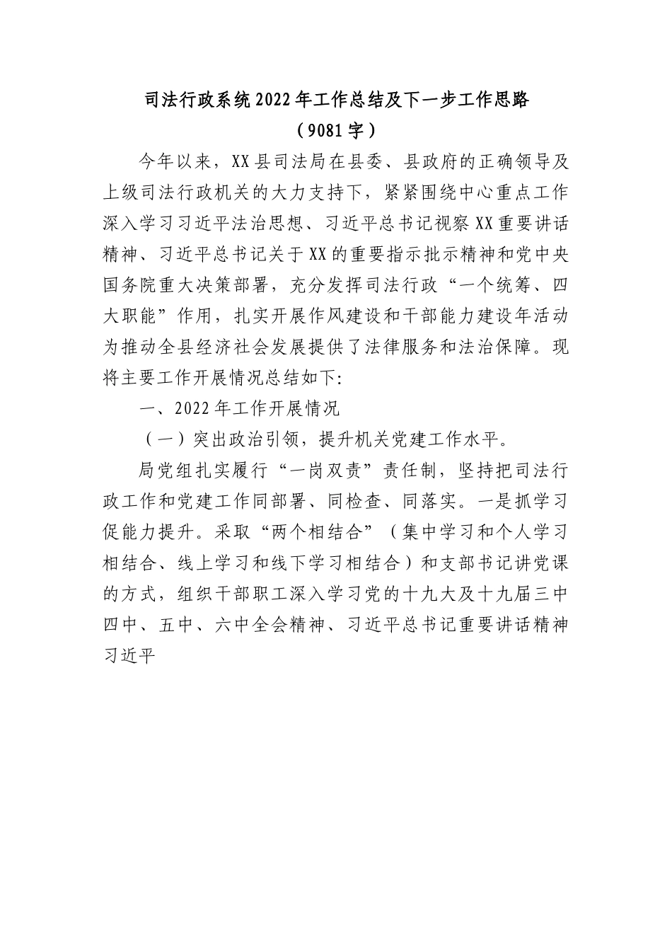 司法局2022年工作总结及下一步工作思路.docx_第1页