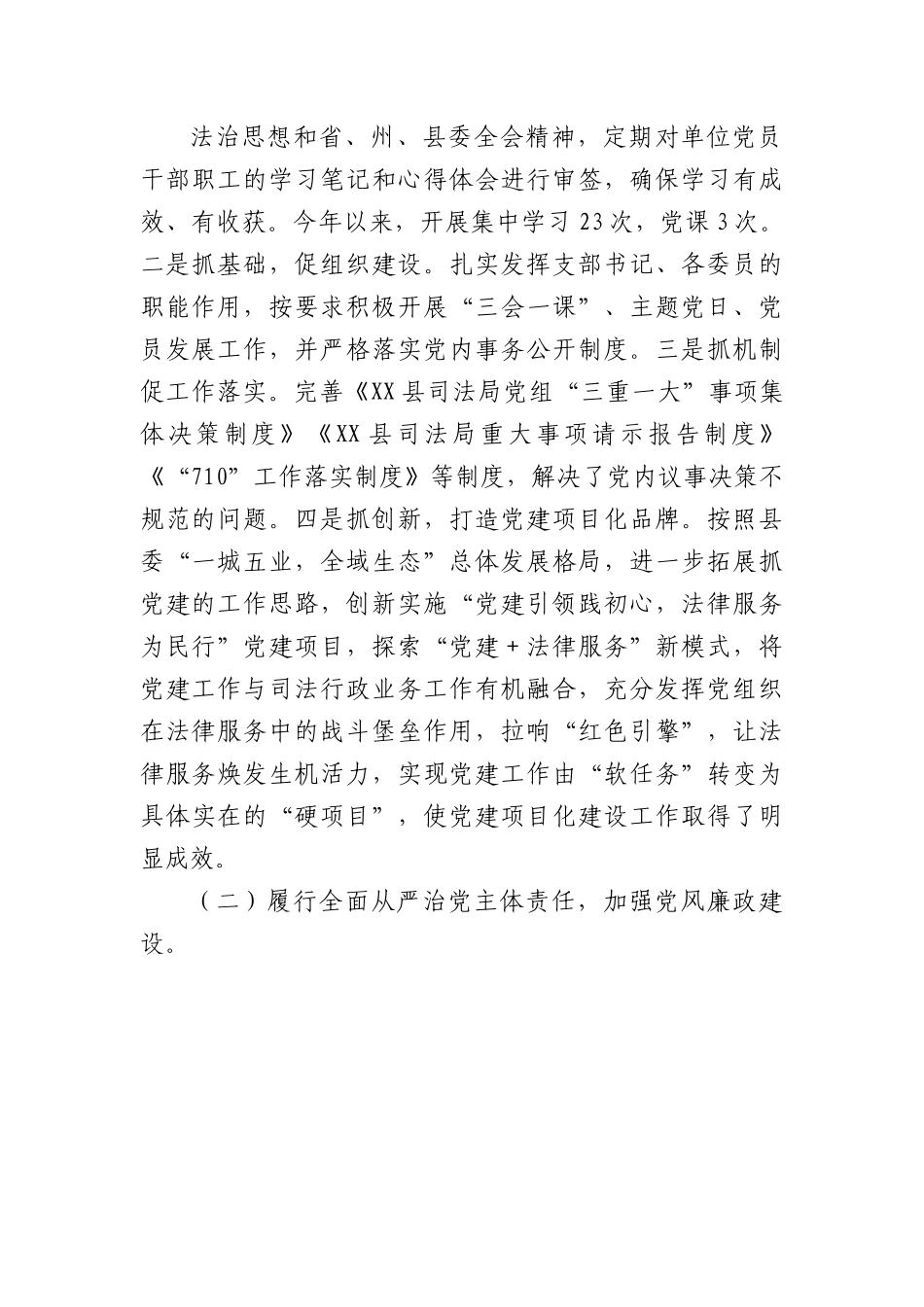 司法局2022年工作总结及下一步工作思路.docx_第2页