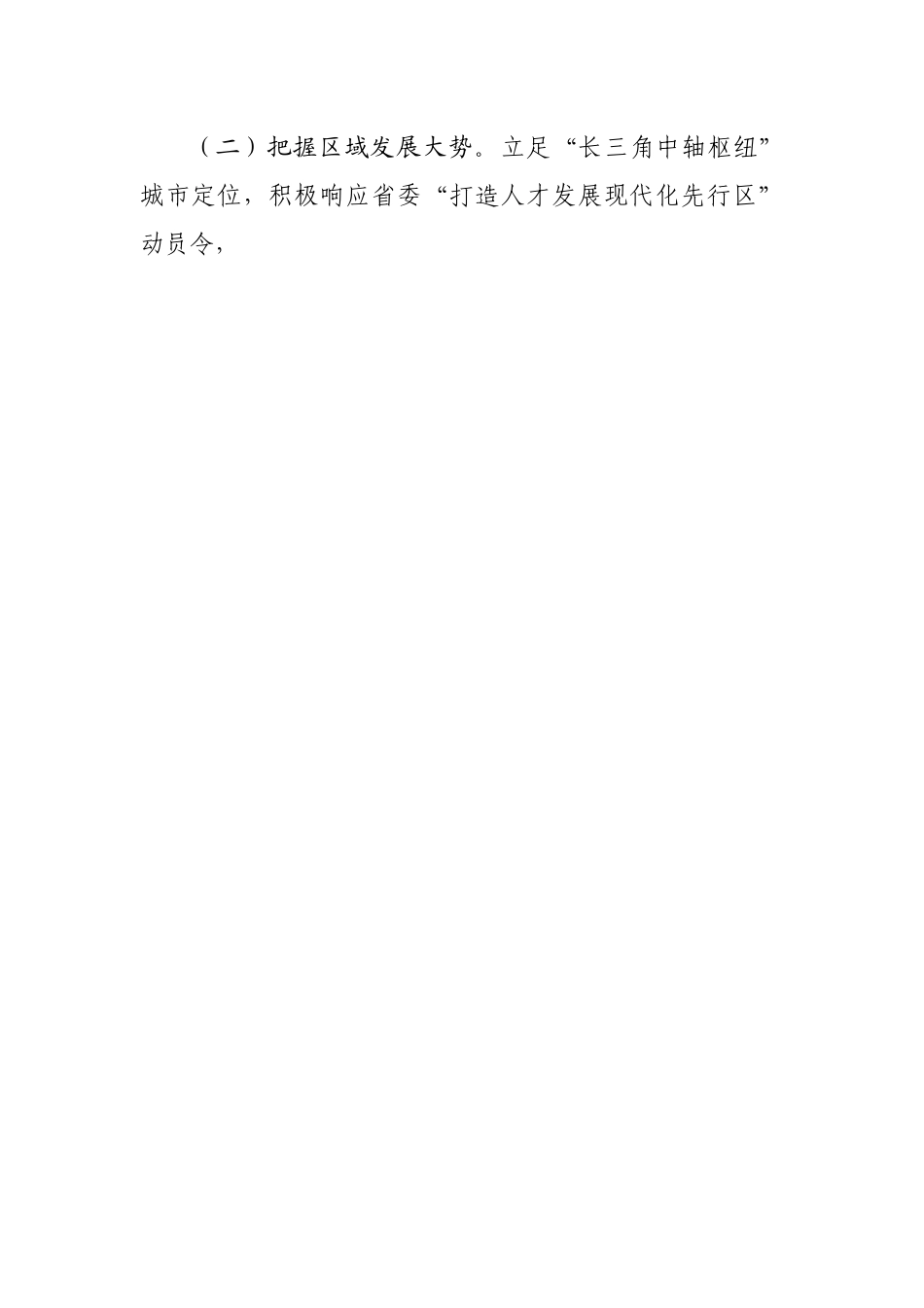 部长在2022年全市人才工作会议上的讲话.docx_第2页