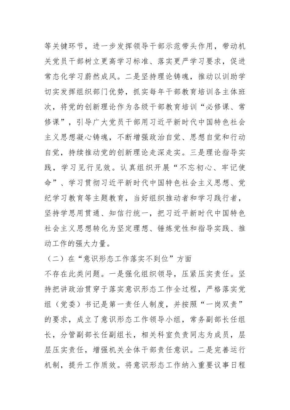 关于对意识形态工作开展自查的情况报告.docx_第3页