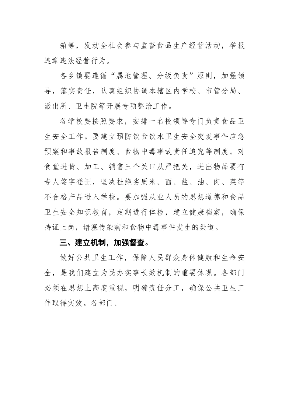 在全县食品安全委员会全体（扩大）会议暨校园食品安全专题督导会上在讲话.doc_第3页