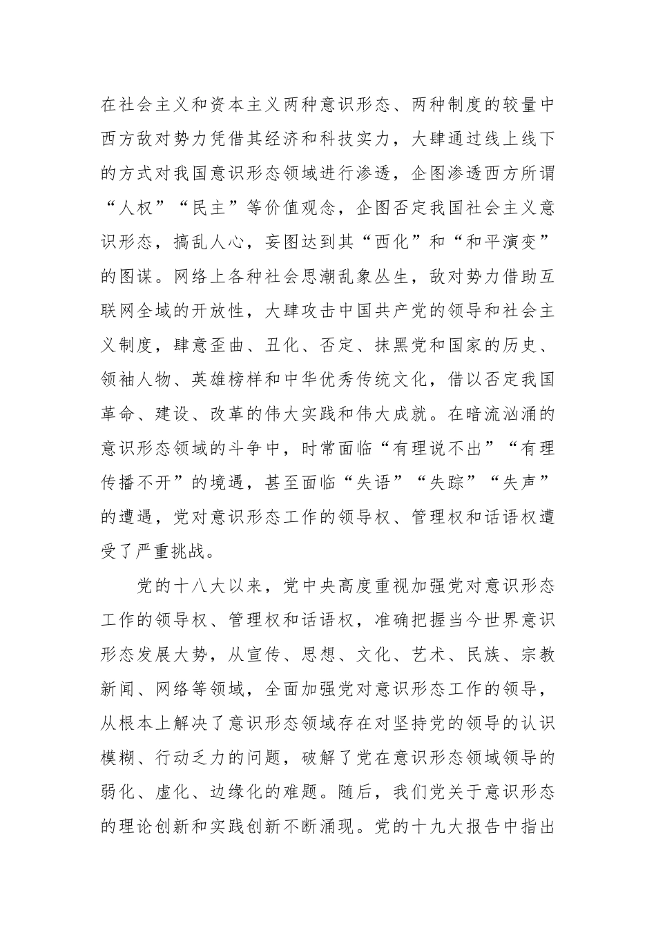 在2024年国有企业意识形态工作专题推进会上的讲话.docx_第3页