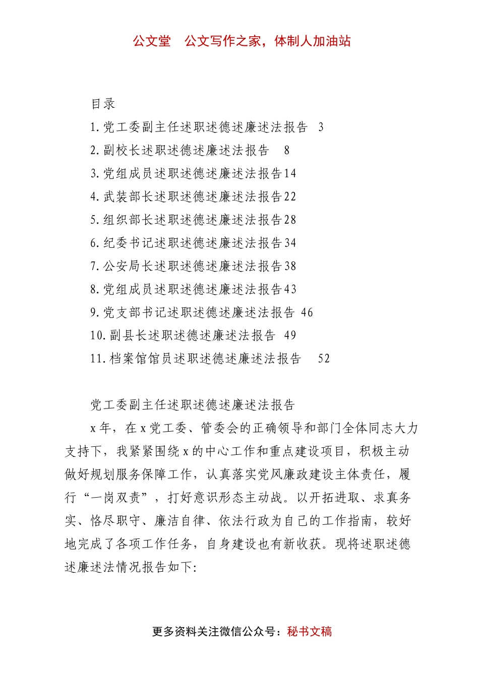 20221230：述职述德述廉述法报告汇编（11篇）.doc_第1页