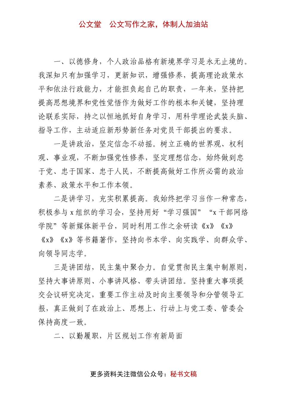 20221230：述职述德述廉述法报告汇编（11篇）.doc_第2页
