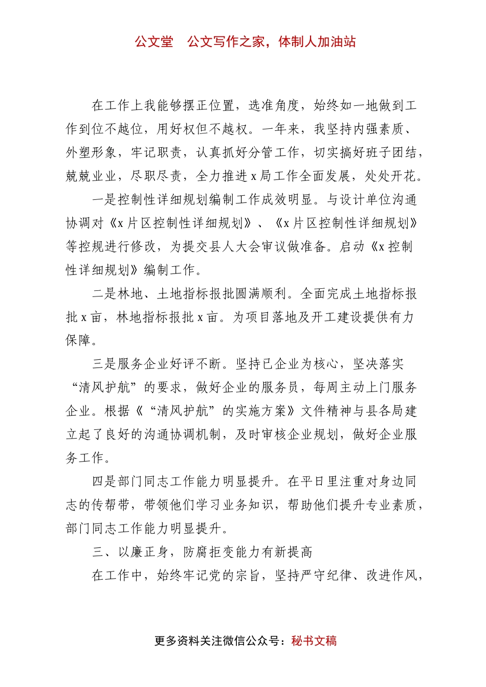20221230：述职述德述廉述法报告汇编（11篇）.doc_第3页