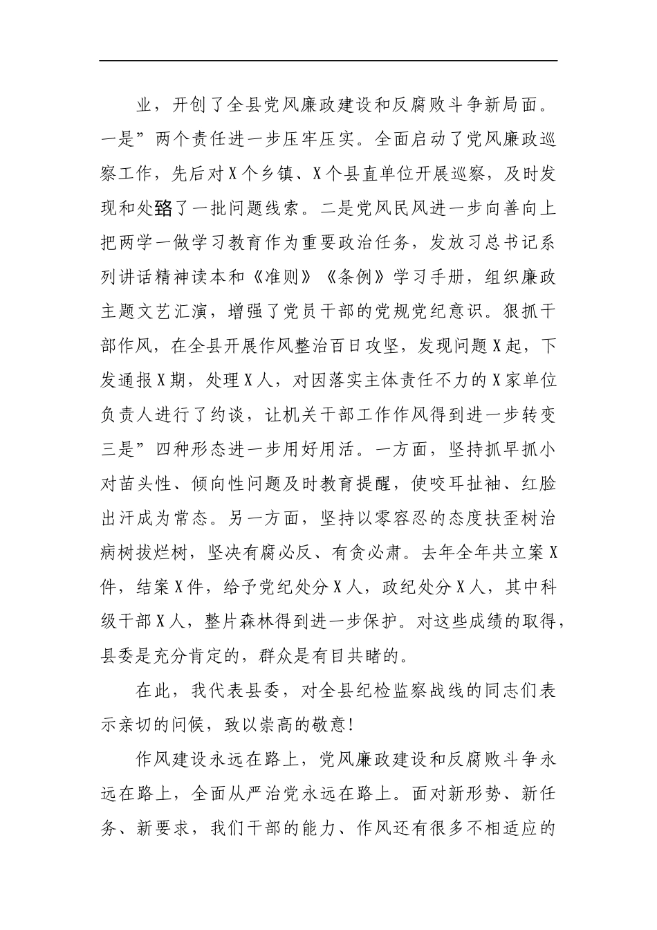 在机关干部作风整肃大会上的讲话[2].docx_第3页