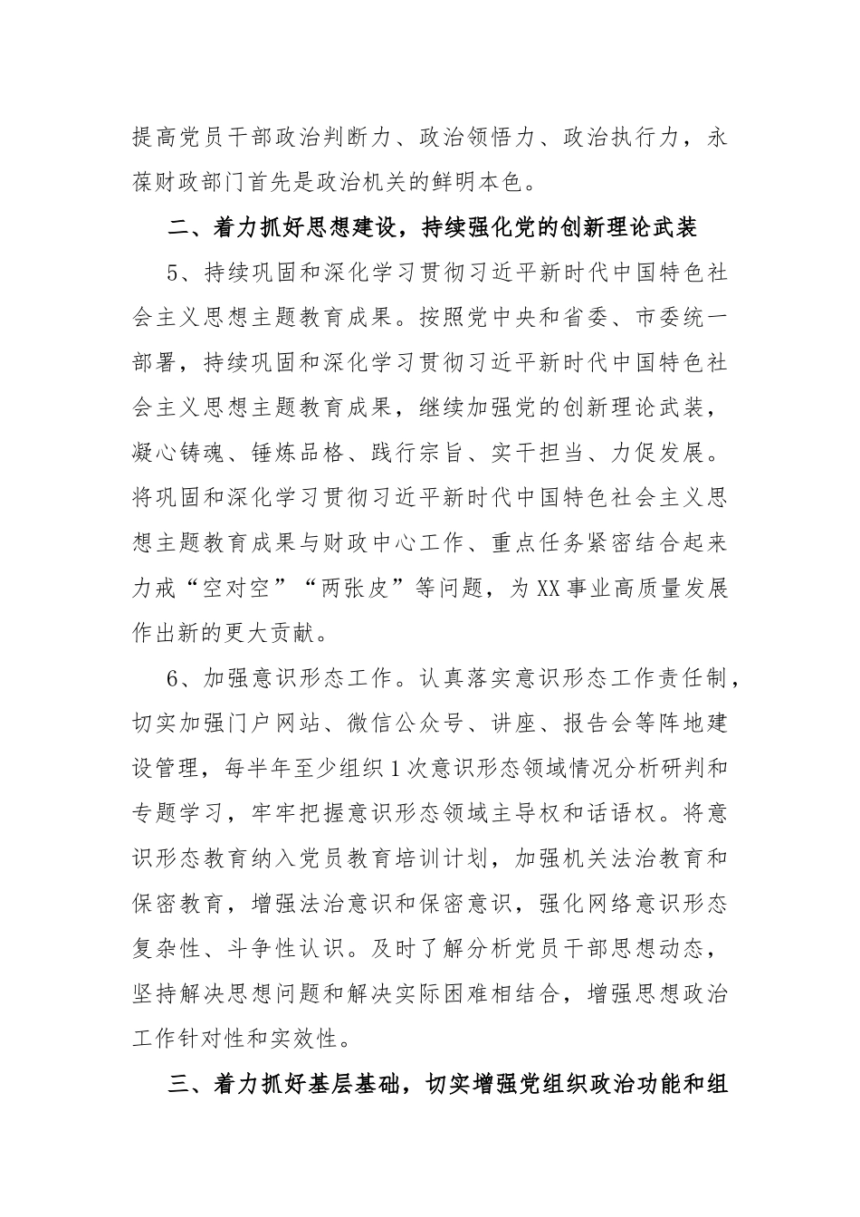 2024年党建工作要点工作计划5篇供参考.docx_第3页
