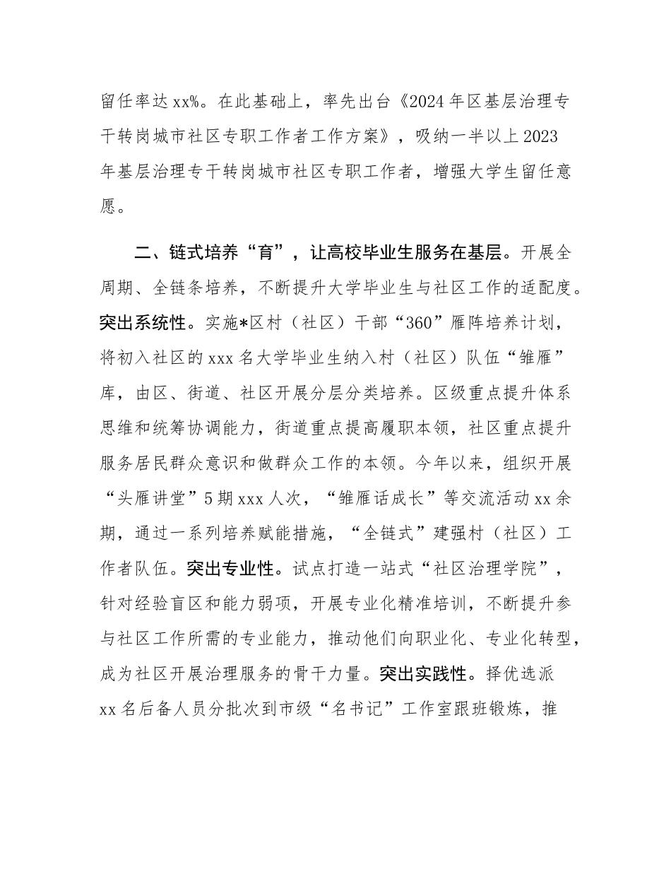副区长在全市高校毕业生就业经验分享会上的汇报发言.docx_第2页