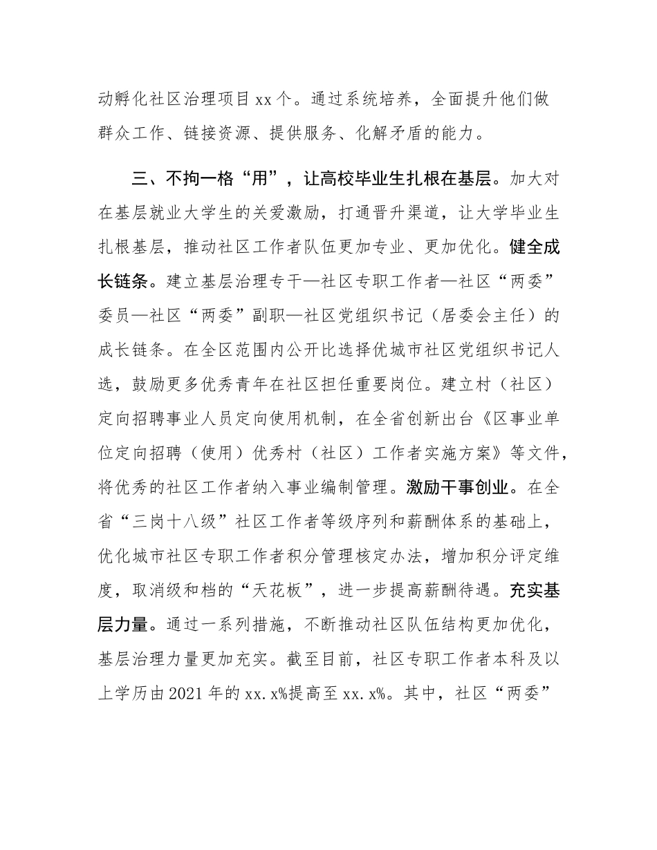 副区长在全市高校毕业生就业经验分享会上的汇报发言.docx_第3页