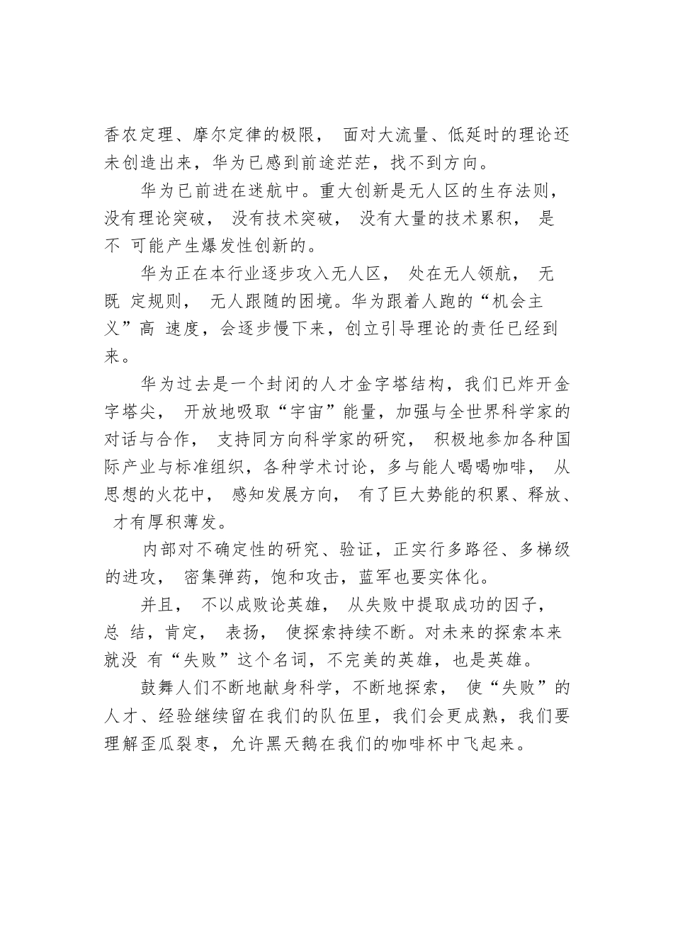 华为总裁任正非：以创新为核心竞争力为祖国百年科技振兴而奋斗.docx_第2页