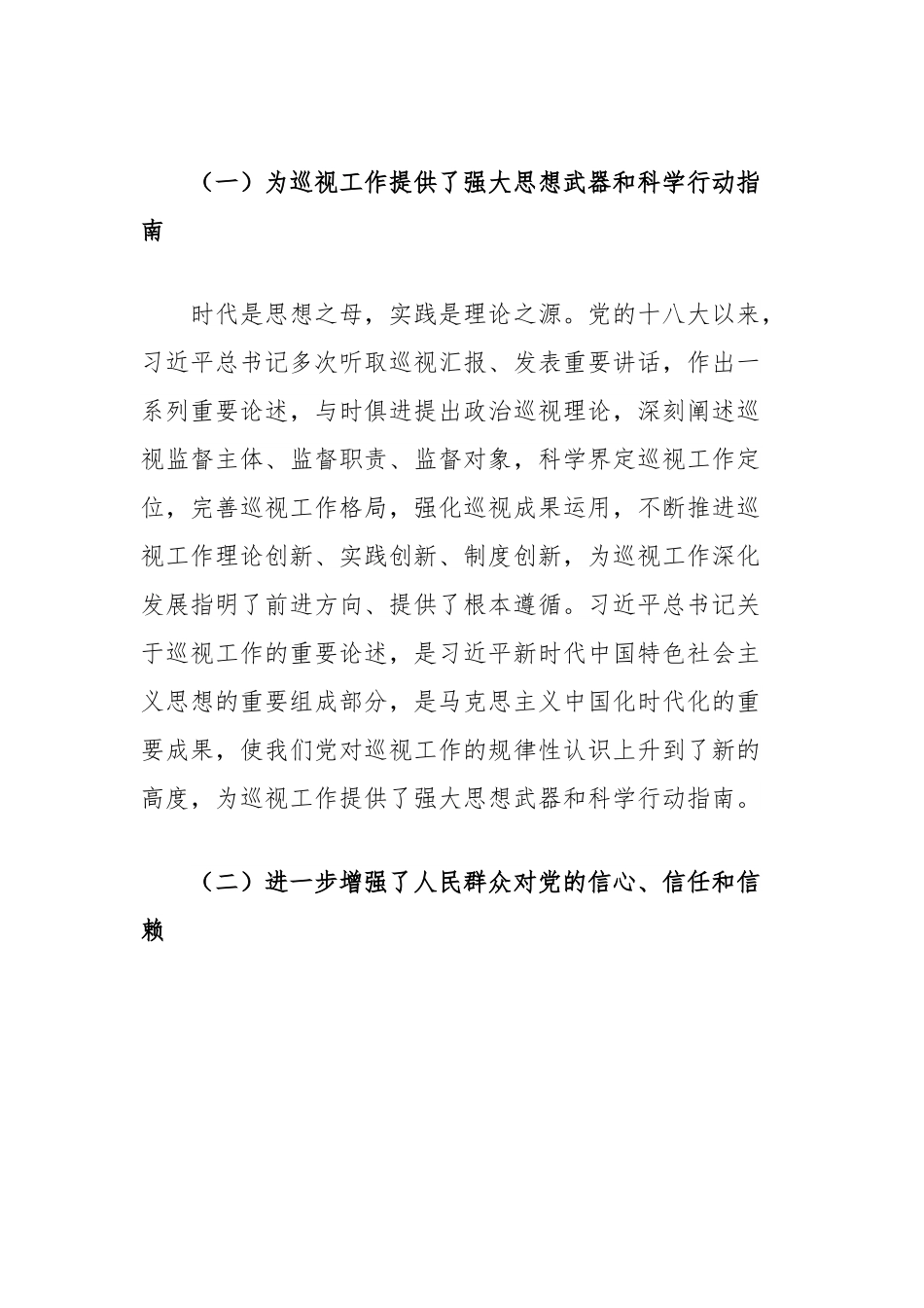 党课讲稿：解读2024年新修订《中国共产党巡视工作条例》.docx_第3页