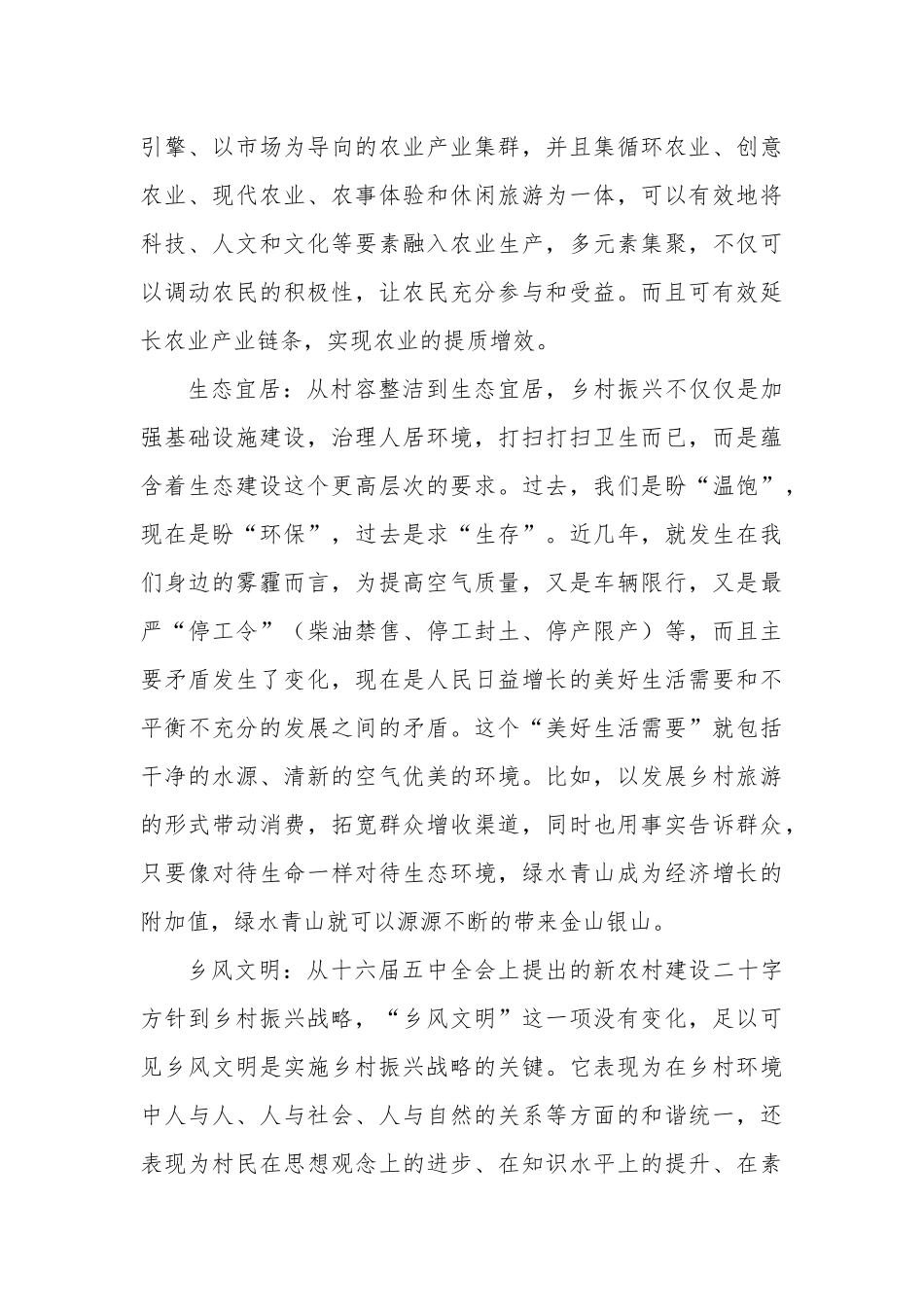 在推进乡村振兴工作座谈会上的发言材料.docx_第3页