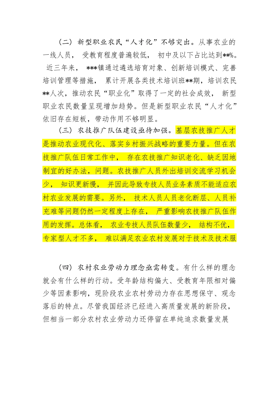乡村振兴人才建设情况、存在的问题及对策建议.docx_第2页